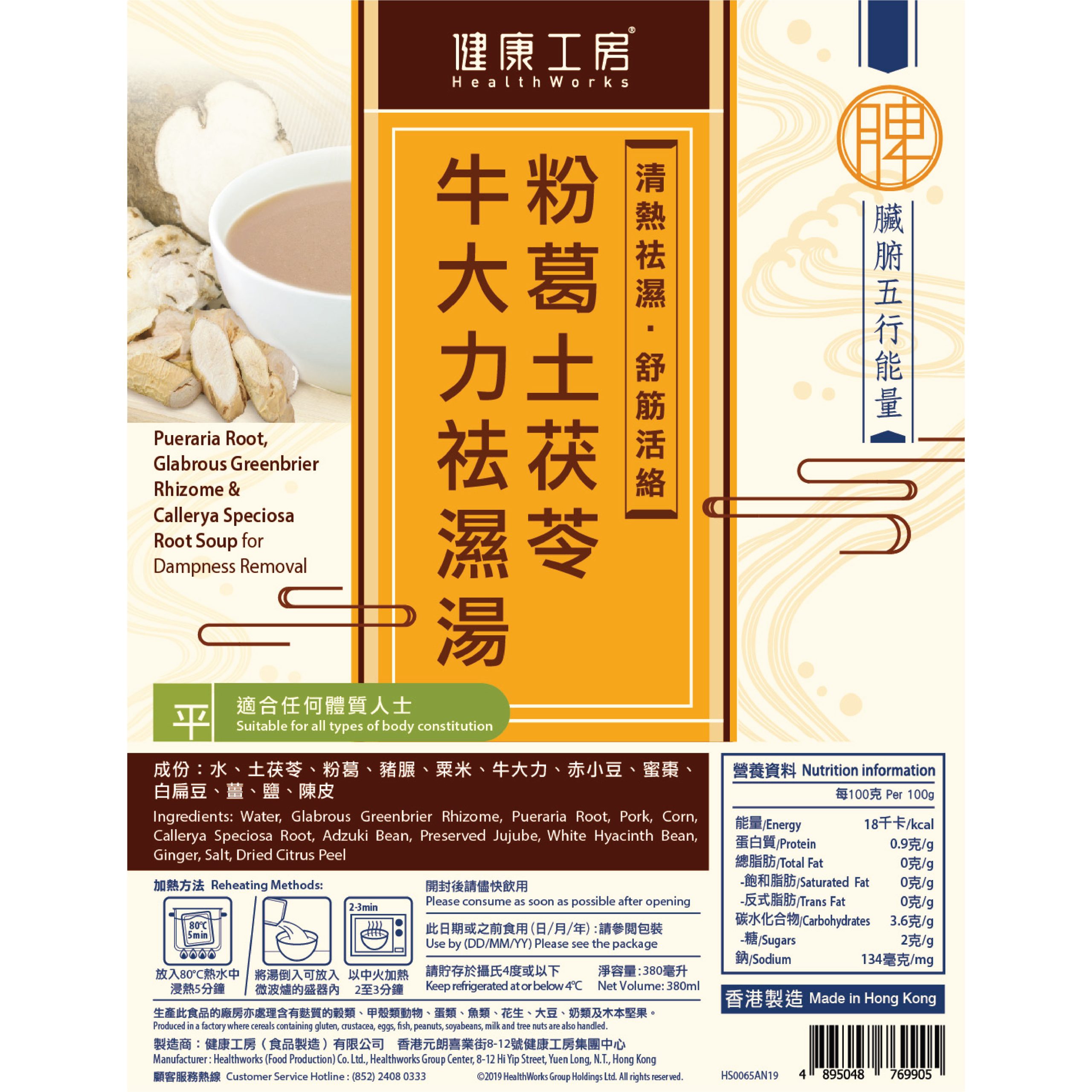 粉葛土茯苓牛大力祛濕湯_營養標籤
