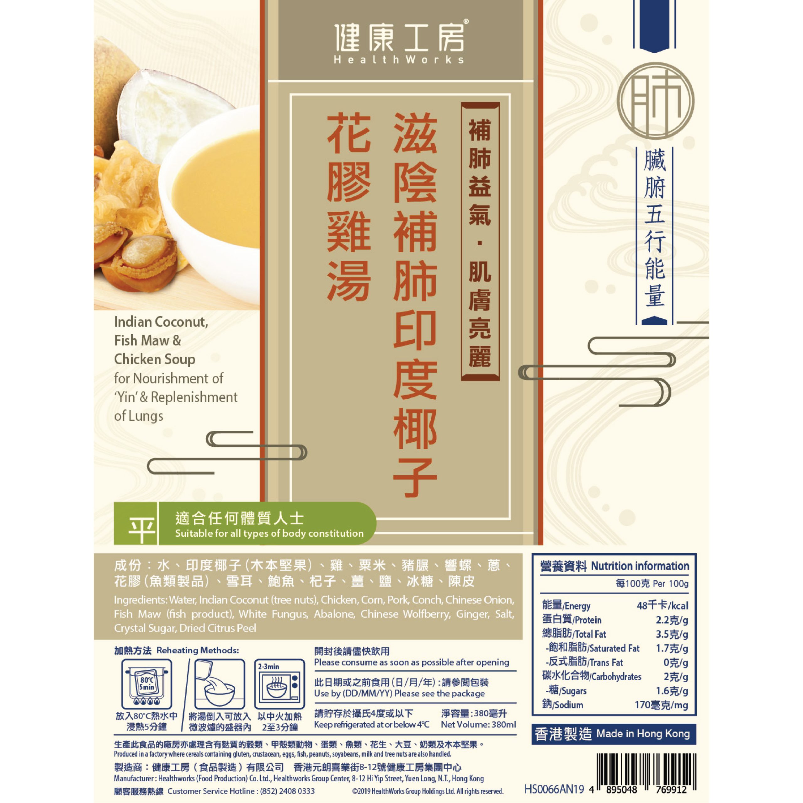 滋陰潤肺印度椰子花膠雞湯_營養標籤