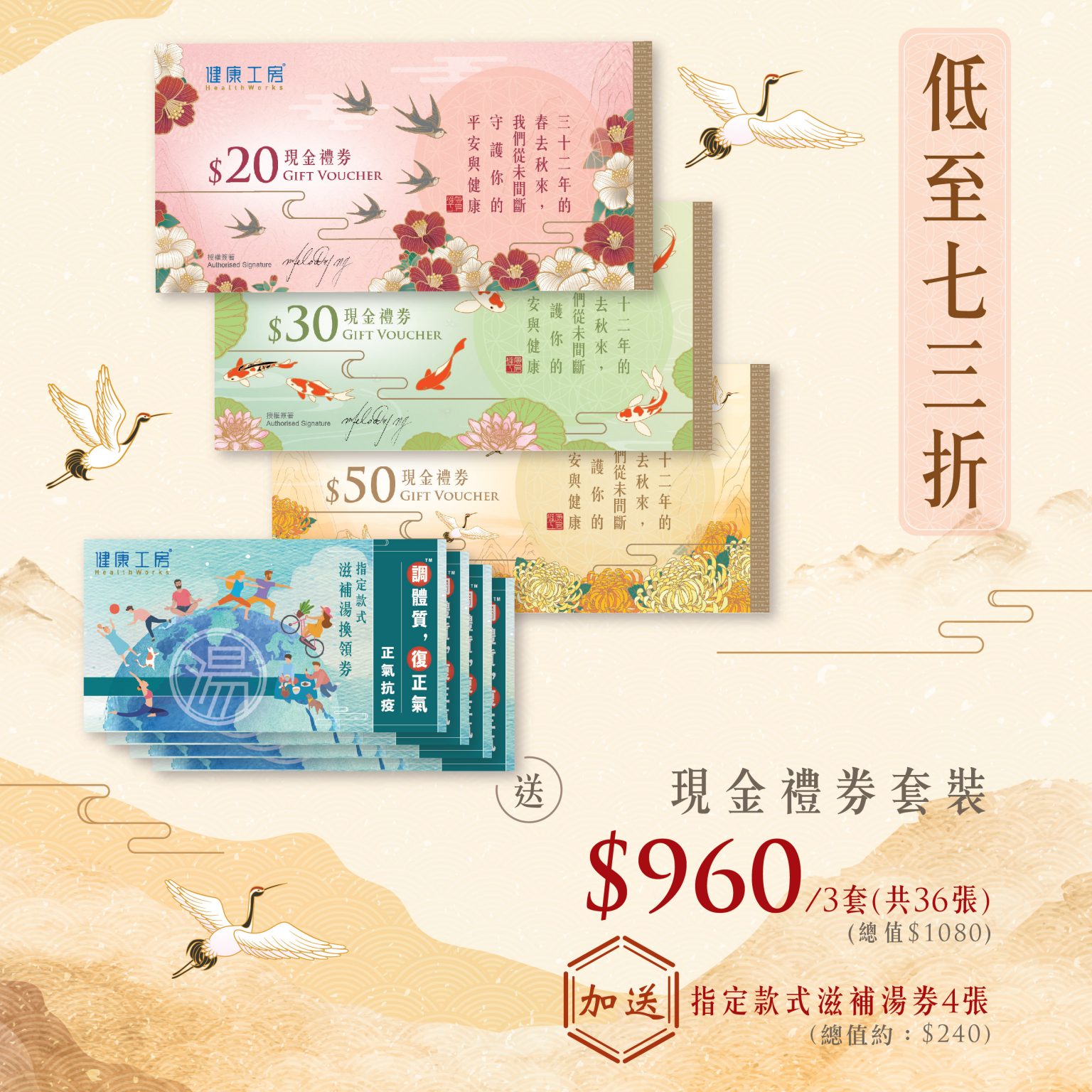 現金禮券套裝 彙整 - 健康工房
