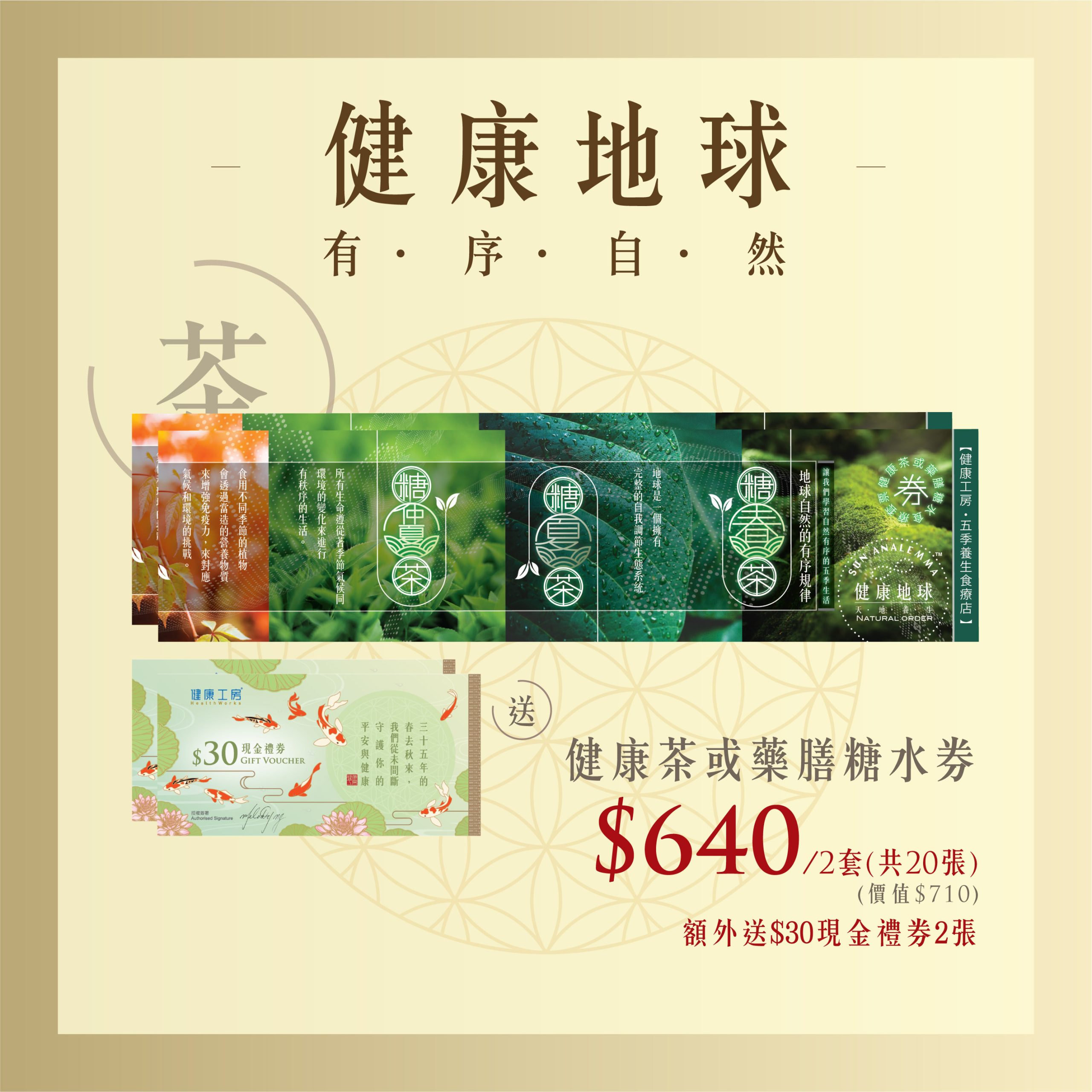20260806 8月推廣Website_茶劵02